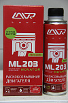 Жидкость д/раскоксовки дв. ML 203 Novator(320мл)