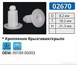 02670 клипса автомобильная LEXUS/TOYOTA