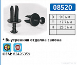 08520 клипса автомобильная ALFA ROMEO/FIAT/LANCIA