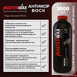 Антикор для скрытых полостей BOCK  (1л/0,95кг)