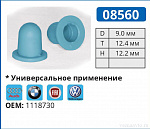 08560 клипса автомобильная AUDI/BMW/FIAT/LANCIA/VW