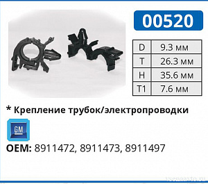 00520 клипса автомобильная GM
