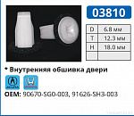 03810 клипса автомобильная ACURA/HONDA
