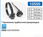 10500 хомут автомобильный TOYOTA