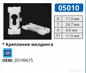 05010 клипса автомобильная GM