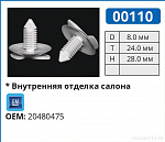 00110 клипса автомобильная GM