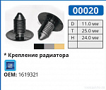 00020 СЕРАЯ клипса автомобильная GM/PONTIAC