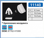 11140 клипса автомобильная HYUNDAI/KIA