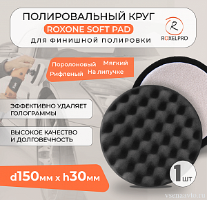 Поролоновый полировальник на липучке 150х30мм, мягкий, рифлёный, чёрный