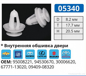 05340 клипса автомобильная TOYOTA