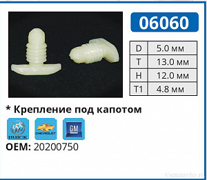 06060 клипса автомобильная BUICK/CHEVROLET/GM/OLDSMOBILE