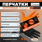  Перчатки нитриловые ROXTOP, черные/оранжевые ХХL, уп.90шт. RoxelPro