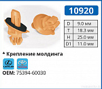 10920 клипса автомобильная LEXUS/TOYOTA