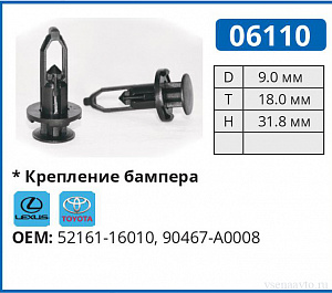 06110 клипса автомобильная УНИВЕРСАЛЬНАЯ