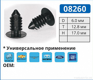 08260 клипса автомобильная