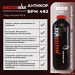   Антикор для днища битумно-восковой евробаллон ВРМ 482  1л/1кг