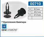00710 клипса автомобильная GM