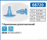 08720 клипса автомобильная INFINITI/NISSAN
