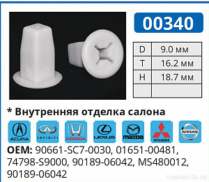 00340 клипса автомобильная ACURA/HONDA/INFINITI/LEXUS/MAZDA/MITSUBISHI/NISSAN/TOYOTA