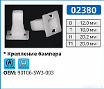 02380 клипса автомобильная ACURA/HONDA