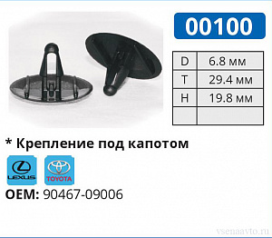 00100 клипса автомобильная LEXUS/TOYOTA