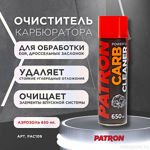Очиститель карбюратора  аэрозоль (650мл) PATRON