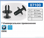 07100 клипса автомобильная крепление брызговик/бампер BMW/MERCEDES