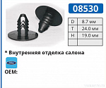 08530 клипса автомобильная ЕВРОПА