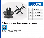 06820 клипса автомобильная BMW