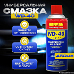   Смазка  проникающая WD-40 (450мл) HAFMAN