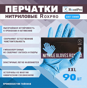  Перчатки нитриловые ROXPRO, синие ХХL, уп.90шт. RoxelPro