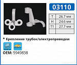 03110 клипса автомобильная BUICK/CHEVROLET/PONTIAC