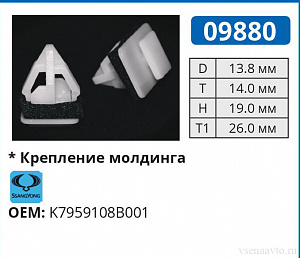 09880 клипса автомобильная SSANG YONG