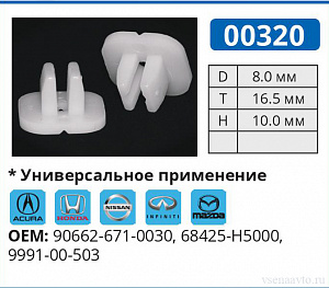 00320 клипса автомобильная ACURA/HONDA/INFINITI/MAZDA/NISSAN