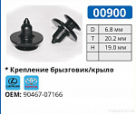 00900 клипса автомобильная LEXUS/TOYOTA