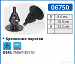 06750 клипса автомобильная LEXUS/TOYOTA