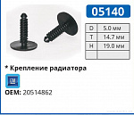 05140 клипса автомобильная GM