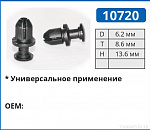 10720 клипса автомобильная