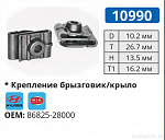10990 клипса автомобильная MITSUBISHI