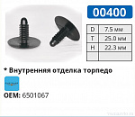 00400 клипса автомобильная CHRYSLER