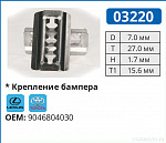 03220 клипса автомобильная LEXUS/TOYOTA
