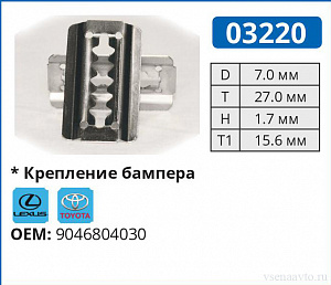 03220 клипса автомобильная LEXUS/TOYOTA