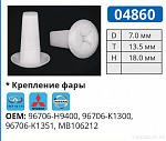 04860 клипса автомобильная INFINITI/MITSUBISHI/NISSAN