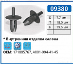 09380 клипса автомобильная AUDI/MERCEDES/VW