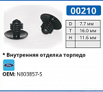 00210 клипса автомобильная FORD