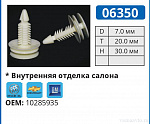 06350 клипса автомобильная BUICK/CHEVROLET/GM/PONTIAC