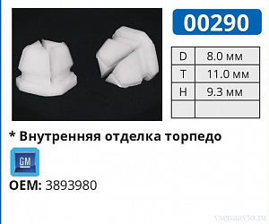 00290 клипса автомобильная GM