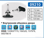 09210 клипса автомобильная AUDI/FORD/OPEL/VW