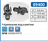 09400 клипса автомобильная AUDI/SEAT/VW