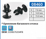 08460 клипса автомобильная AUDI/VW